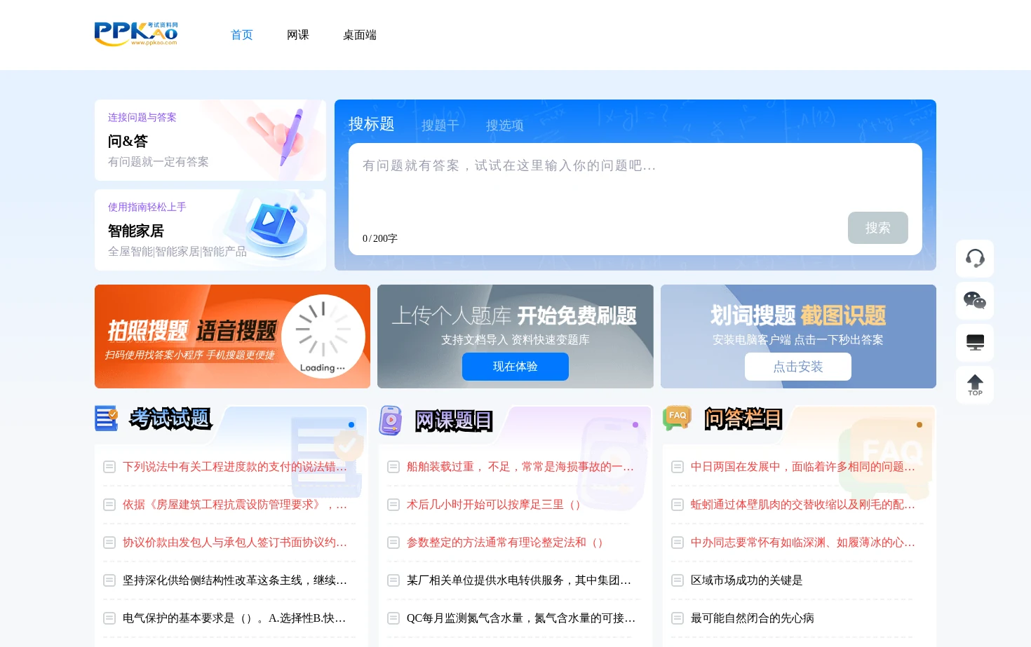 考试资料网 页面快照